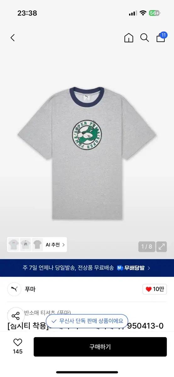 새제품 푸마 반팔 그래픽 티 - 그레이헤더 / 950413-03