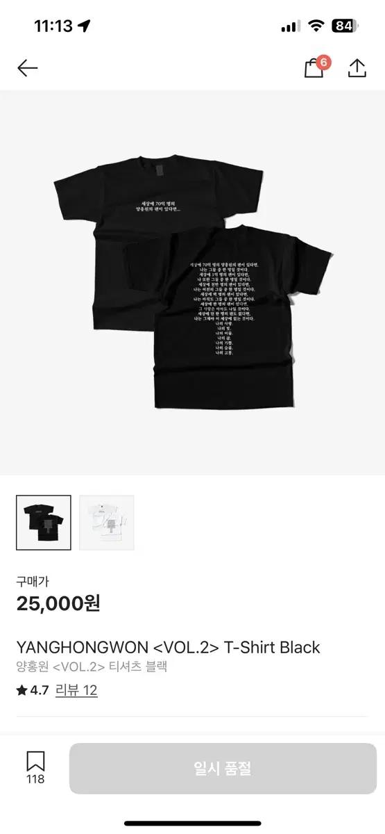 YANGHONGWON <VOL.2> T-Shirt 양홍원 반팔티