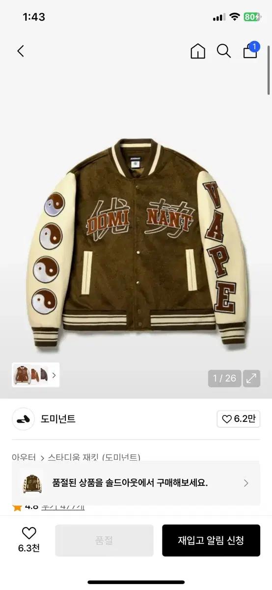 도미넌트 바시티 자켓