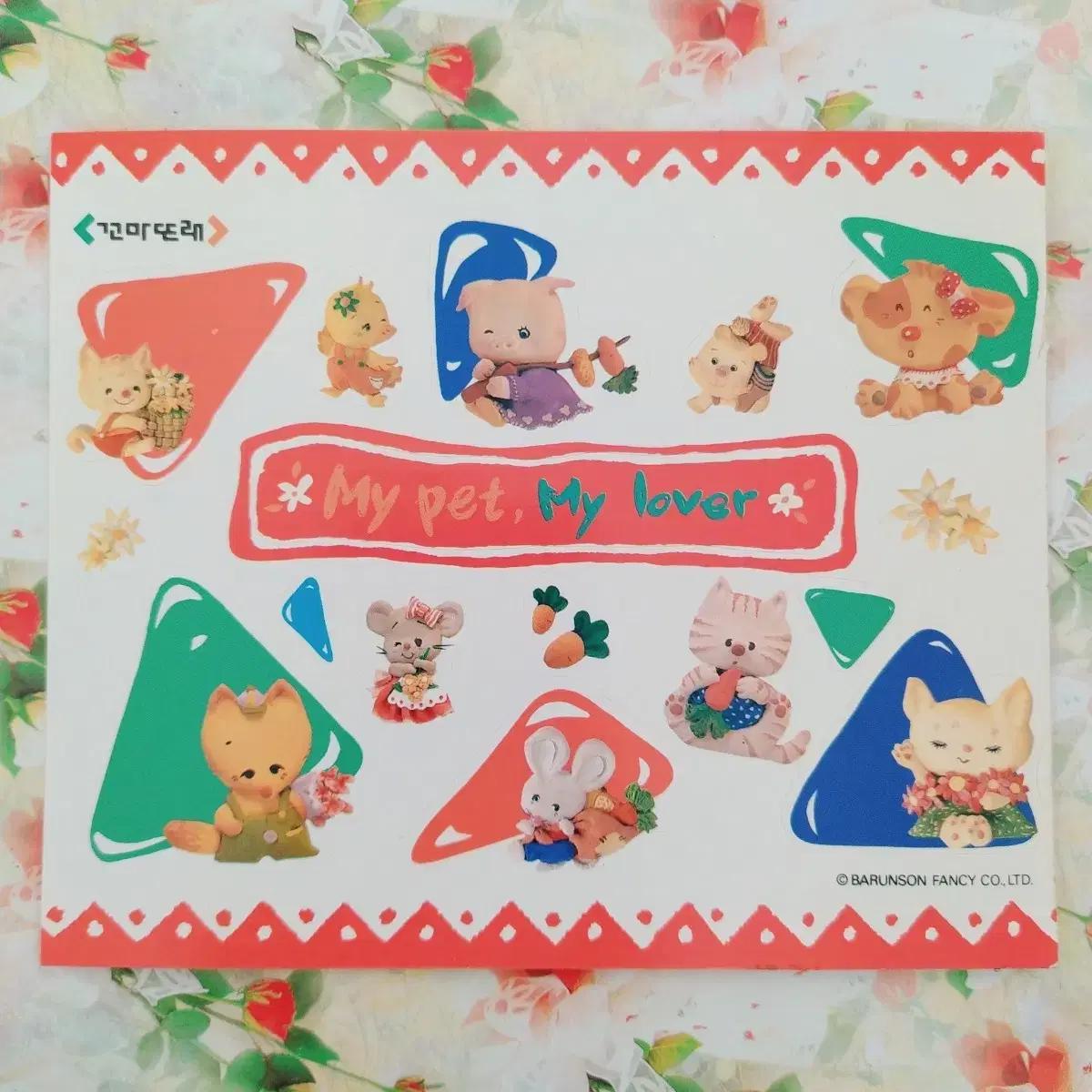 꼬마또래 옛날 스티커 / 고전 문구 빈티지 팬시 바른손 떠버기 리키 디노