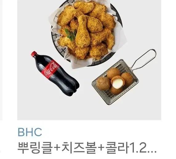 BHC 뿌링클 치즈볼 콜라 기프티콘