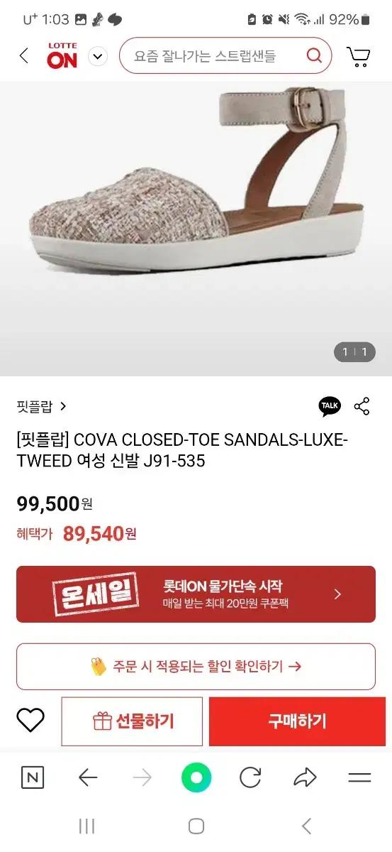 핏플랍 코바 트위드 샌들 37