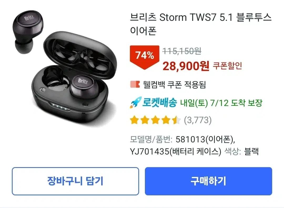 브리츠 스톰 TWS7 블루투스 이어폰