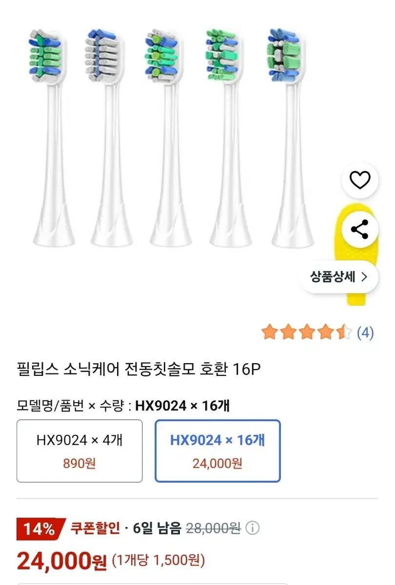 소닉케어 필립스 호환 리필모 16p