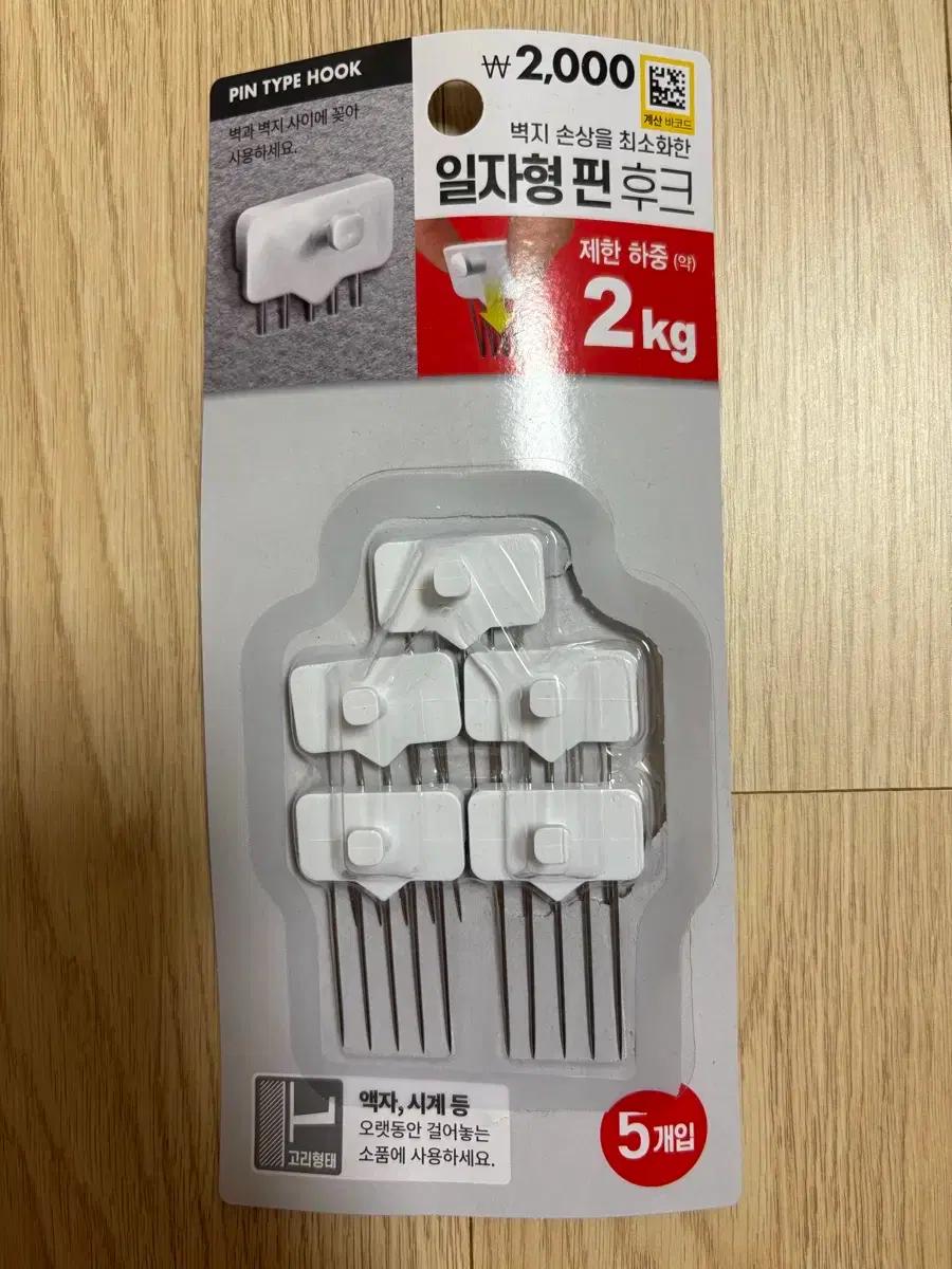 다이소 일자형 핀 후크