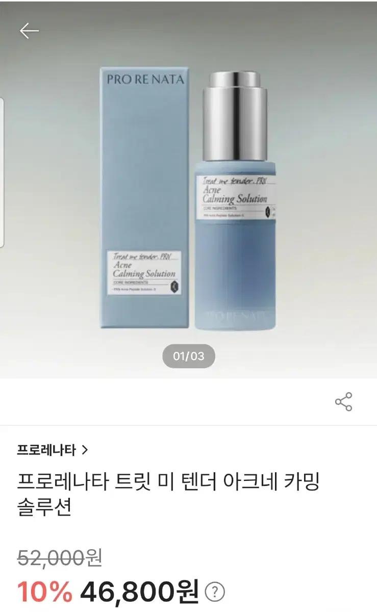 프로레나타 아크네 카밍 솔루션 미개봉 새상품입니다