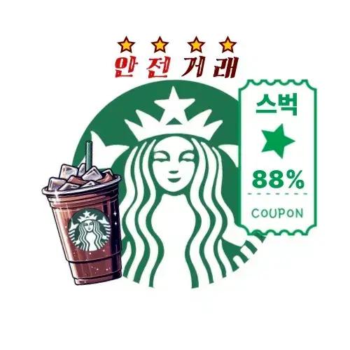 (365일 24시간 안전거래) 스타벅스e카드 그 외 각종 상품권 안전거래