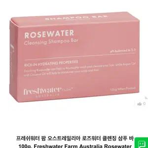 프레쉬워터 팜 오스트레일리아 로즈워터 클렌징 샴푸 바 200g