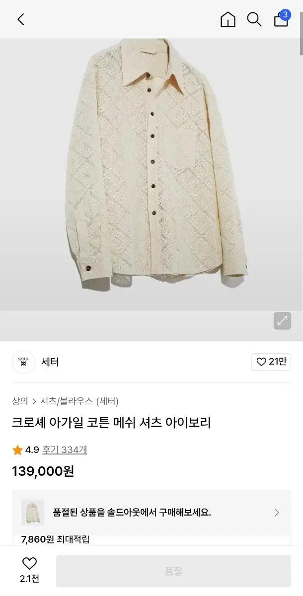 세터 크로셰 아가일 코튼 메쉬 셔츠 아이보리 L