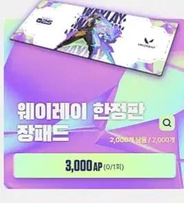 발로란트 웨이레이 장패드