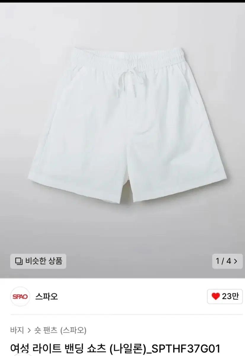 스파오 여성 반바지 새상품