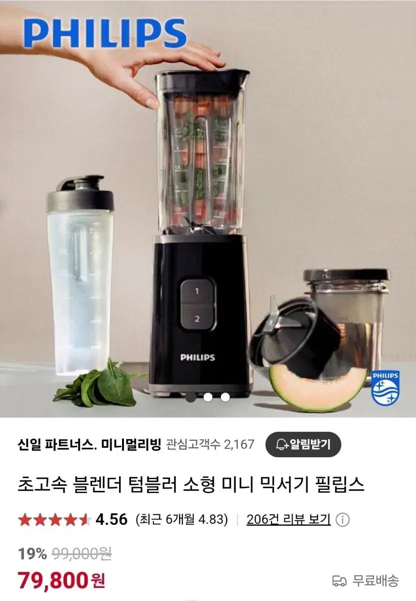 필립스 미니 블렌더