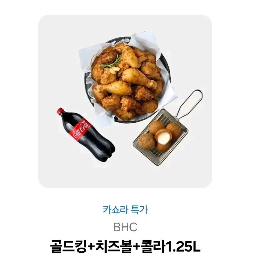 BHC골드킹 치즈볼세트 기프티콘팝니다