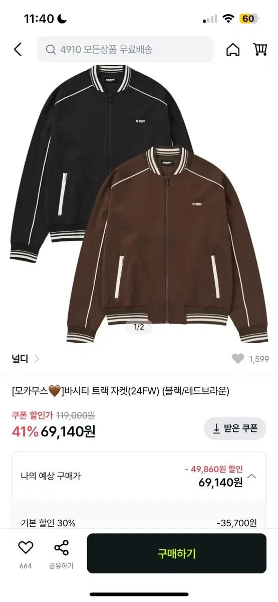 널디 자켓(레드브라운)팝니다