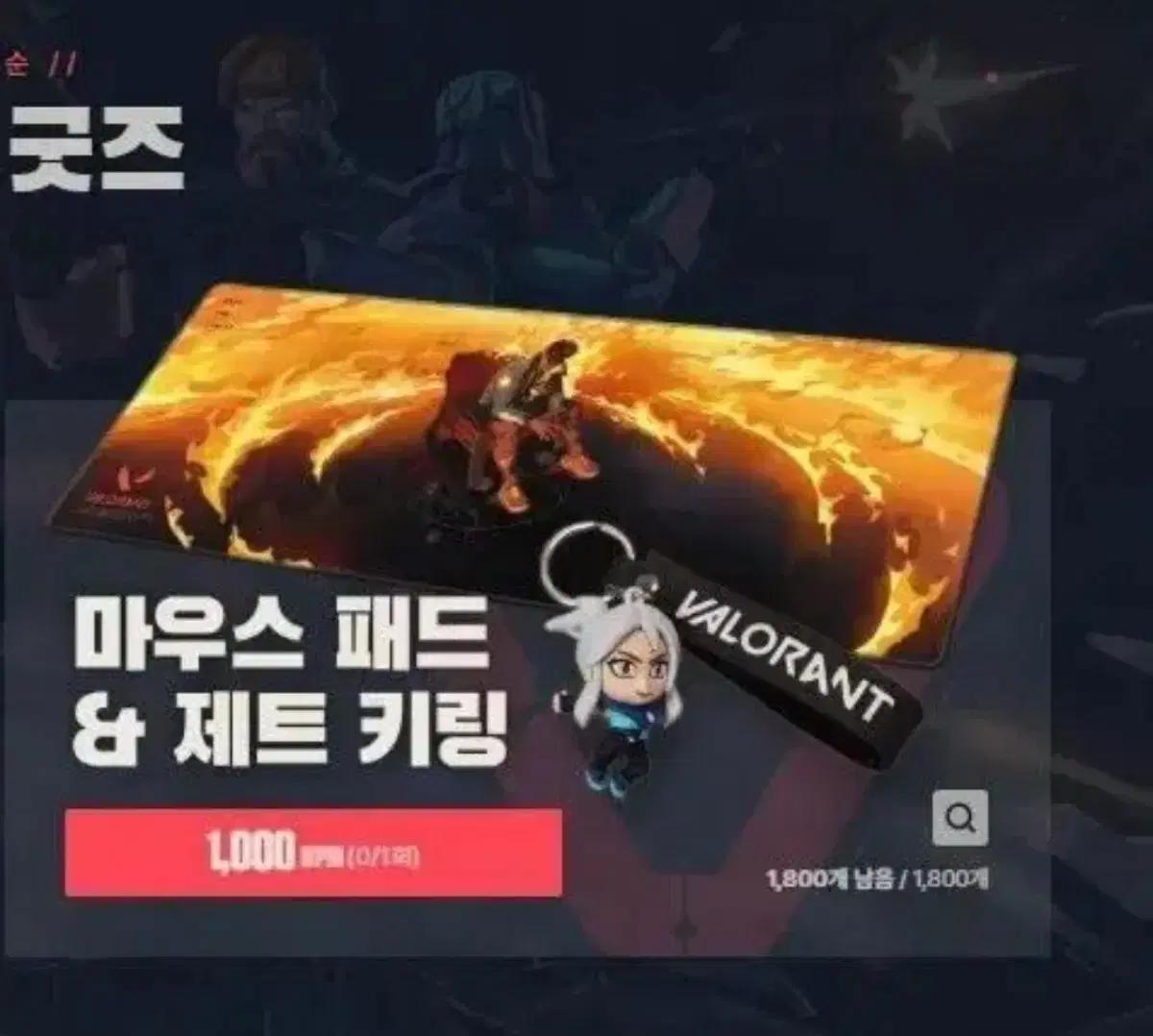 발로란트 2025 장패드