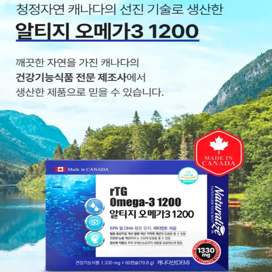 [2개월]청정 캐나다 RTG 알티지 오메가3 1200 고함량 60캡슐