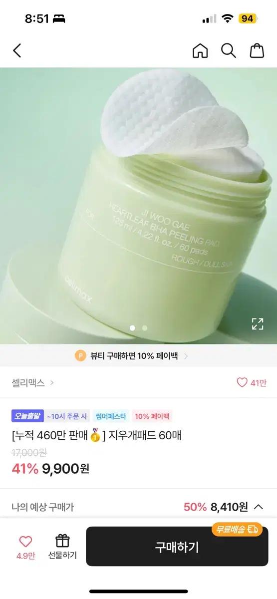 셀리맥스 어성초 지우개 패드 60매 새상품