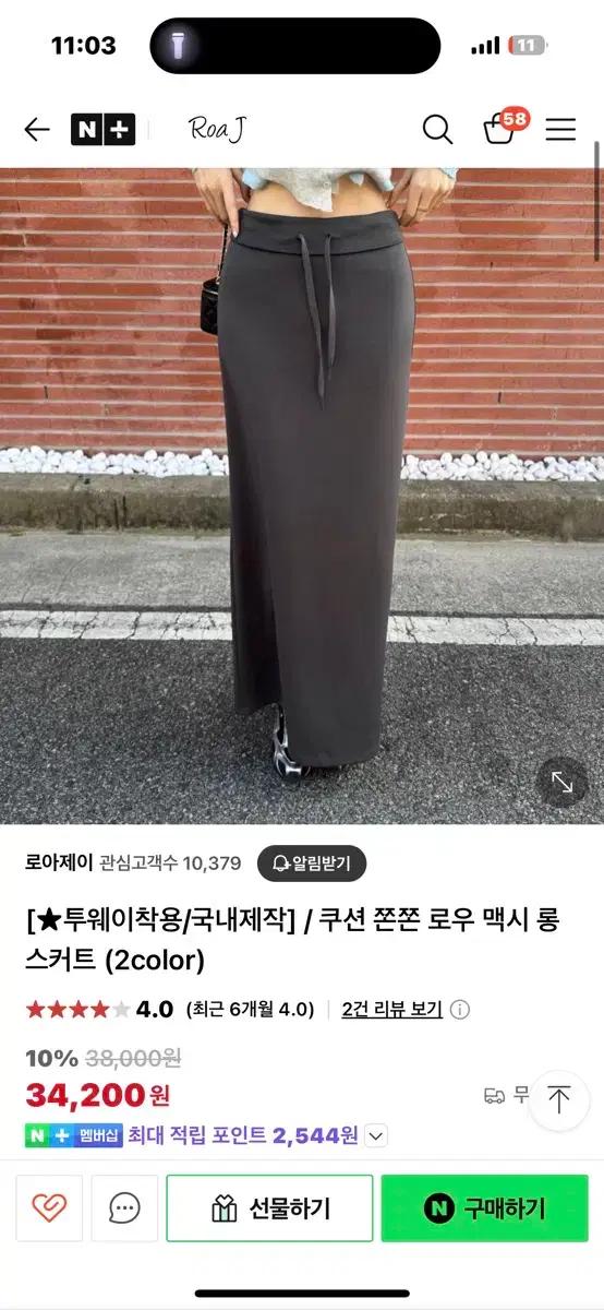 로아제이 쿠션 쫀쫀 로우 맥시 롱 스커트