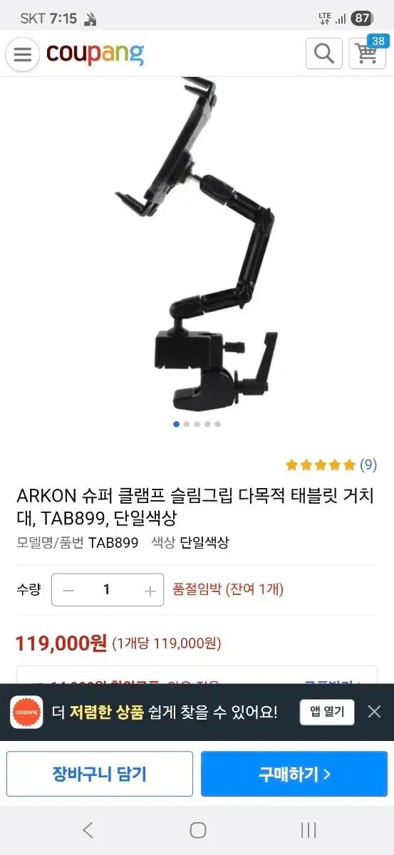 ARKON TAB899 태블릿 거치대