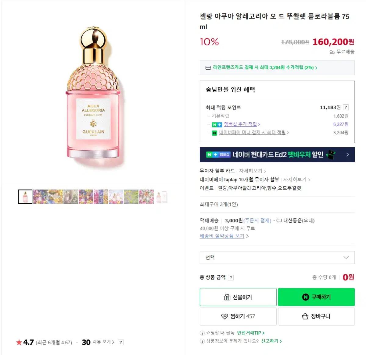 겔랑 아쿠아 알레고리아 오 드 뚜왈렛 플로라블룸 75ml