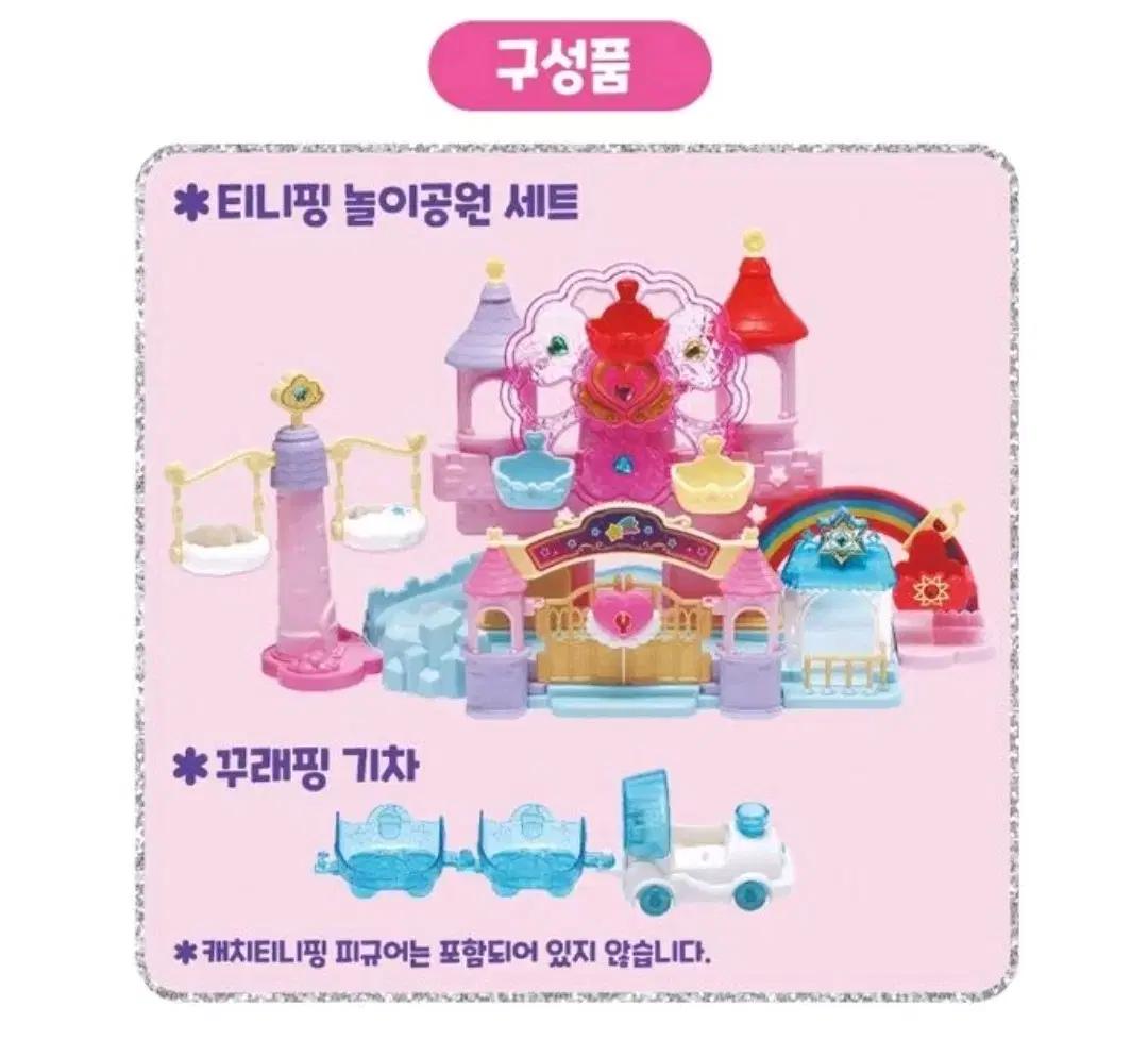 티니핑 놀이공원 개봉새상품