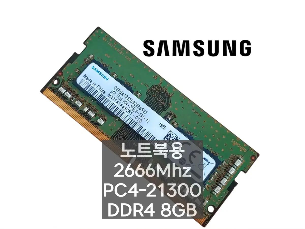 삼성 DDR4 8GB PC4 21300 2666v 노트북 메모리