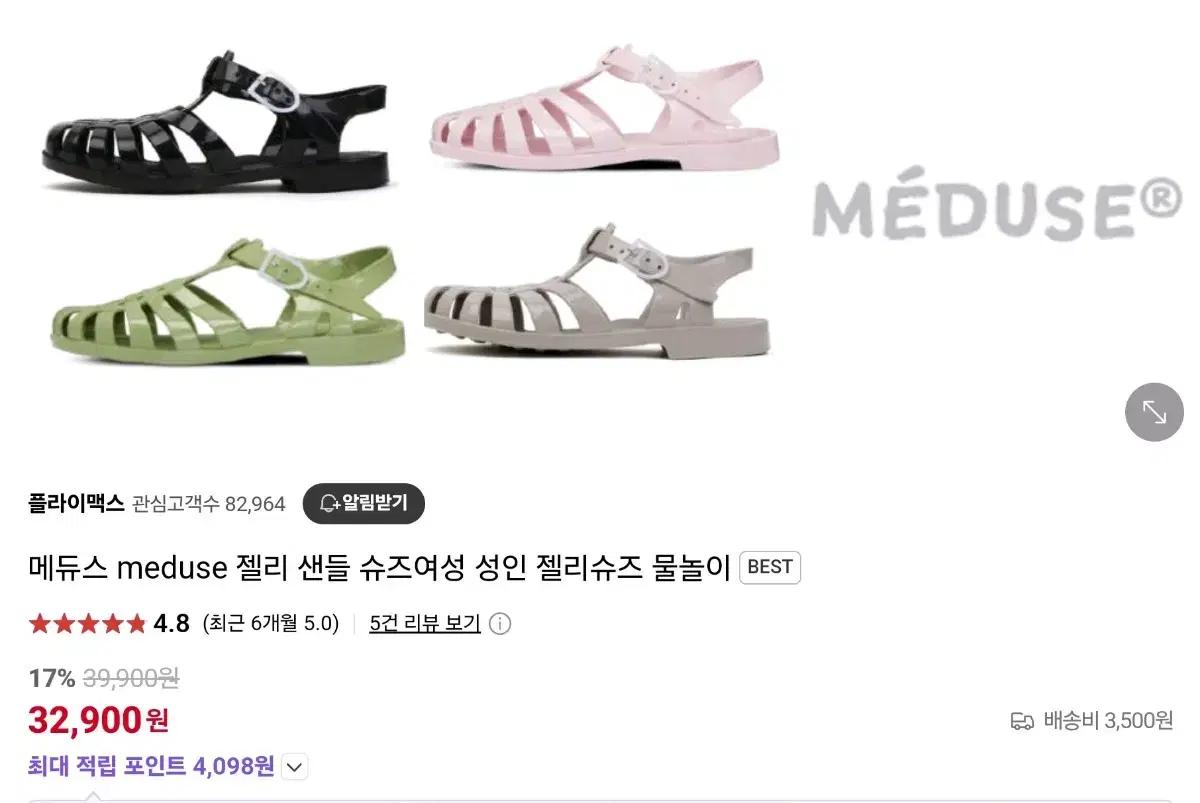 (새상품)메듀즈 젤리 샌들245