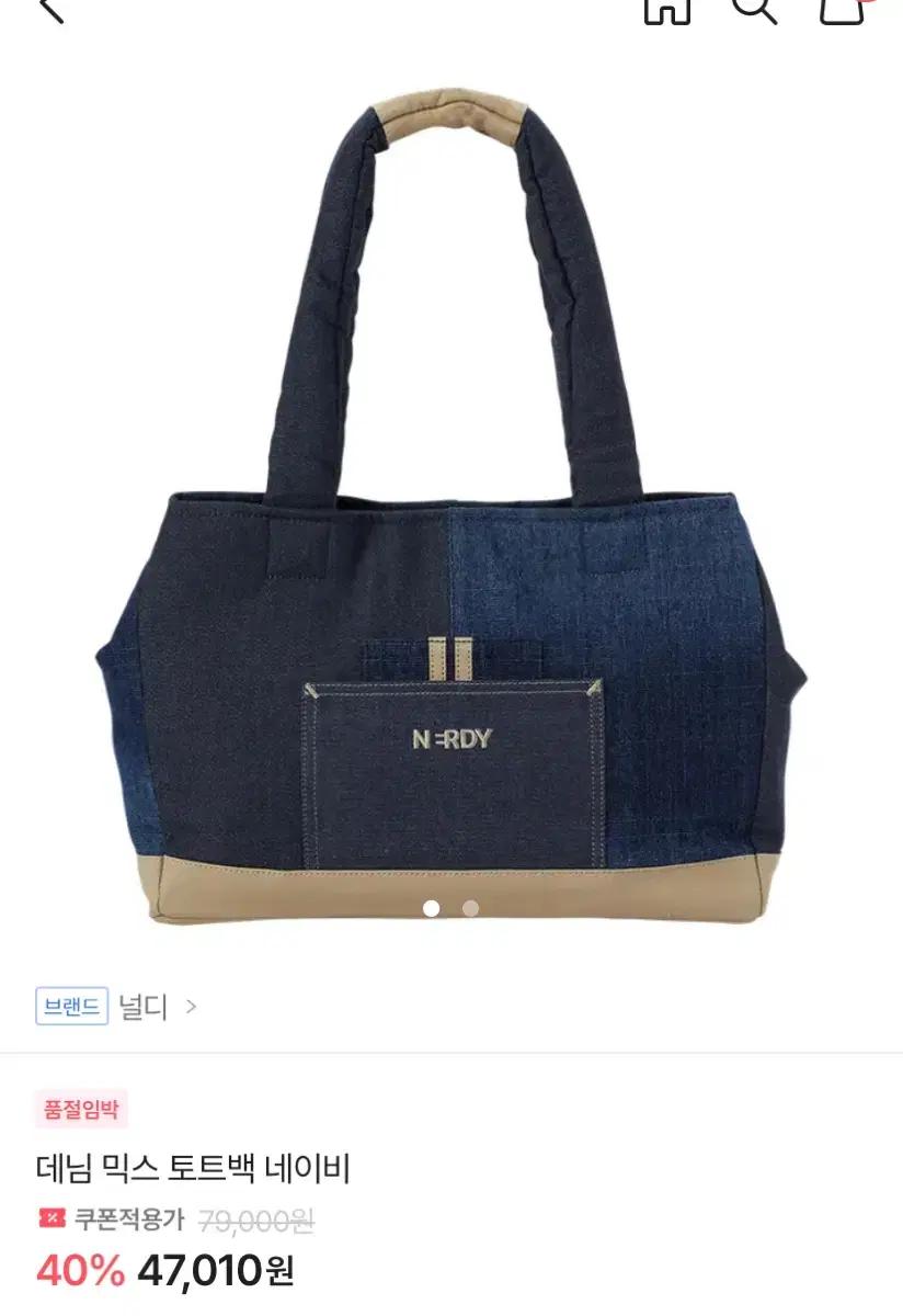 널디 데님 믹스 토트백