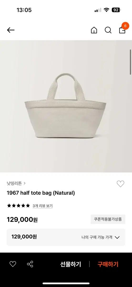 낫띵리튼 1967 half tote bag (natural)