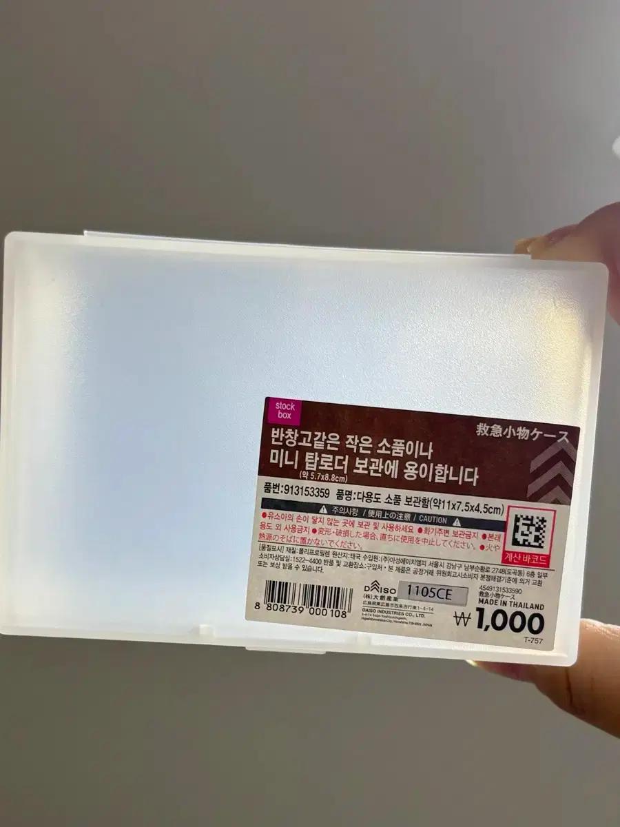 다이소 소품 보관함 탑로더 포장용품 포용 포용계