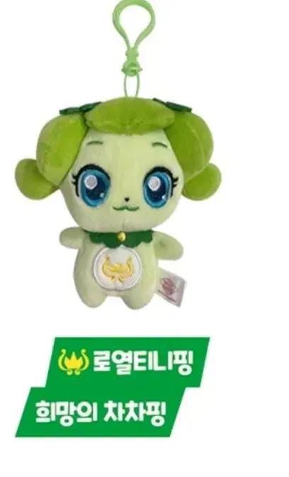 티니핑 차차핑 키링인형