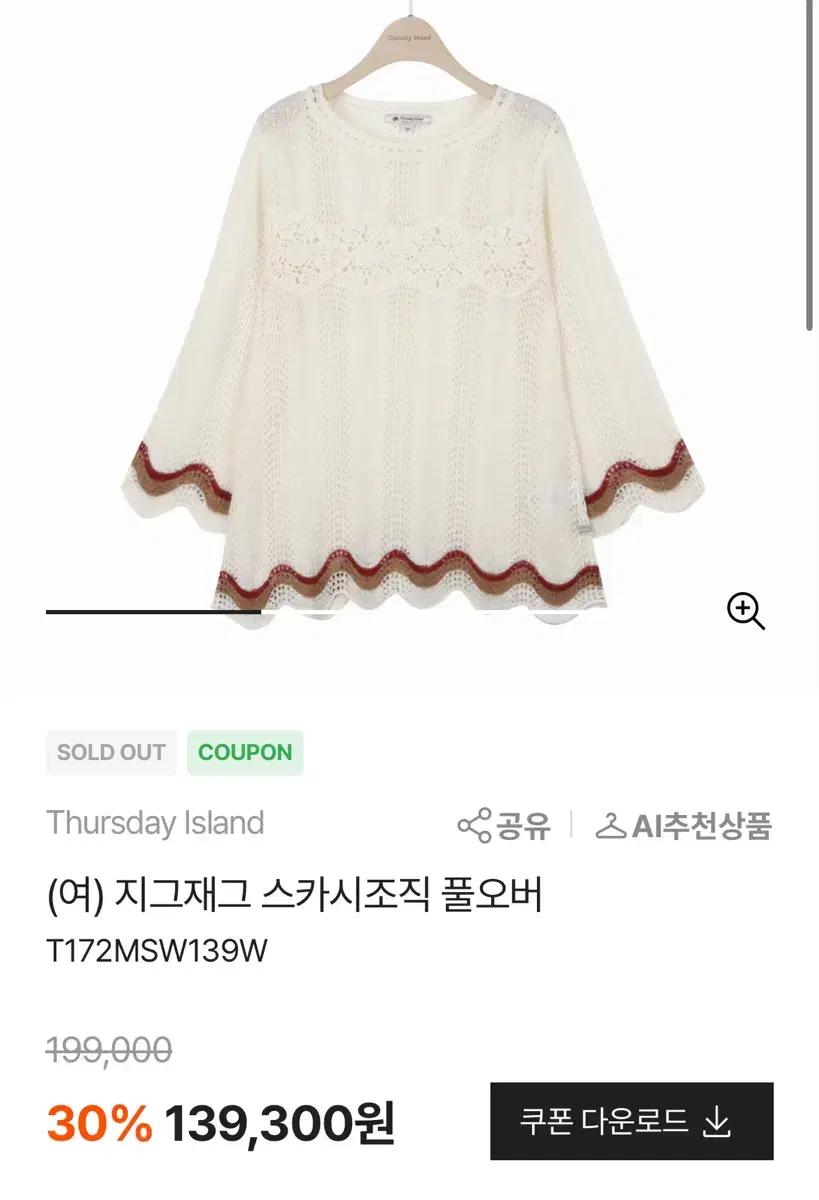 써스데이아일랜드 보헤미안 히피 스카시 뜨개 니트 풀오버 보호시크