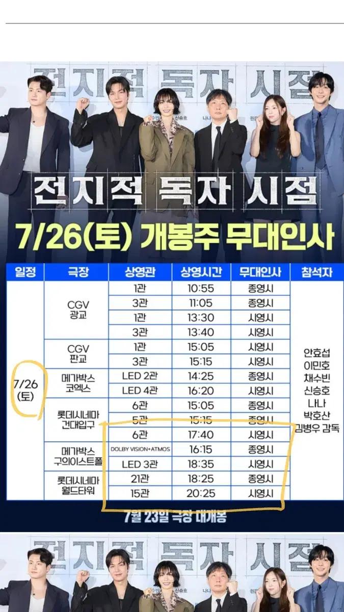 전지적독자시점 무대인사 27일 토요일 양도 받아요