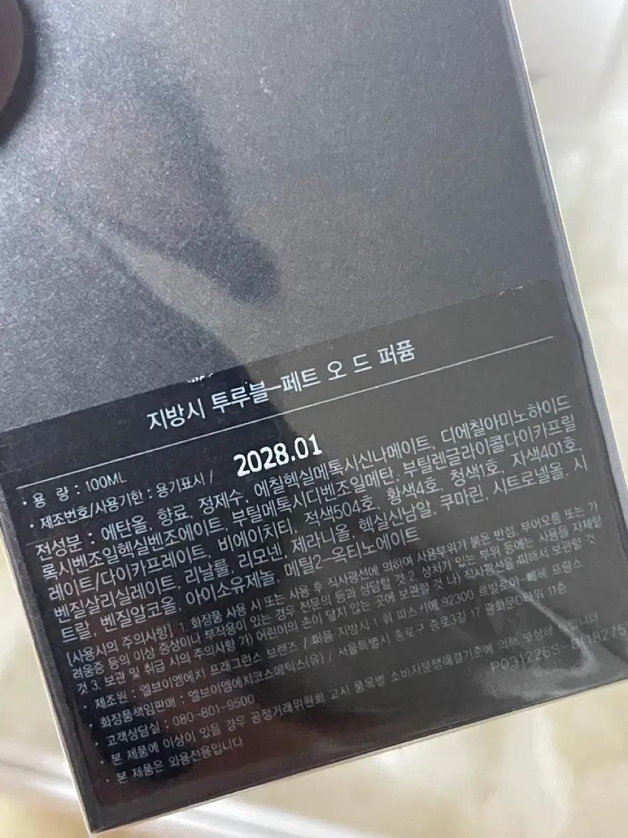 지방시 트루블페트 트러블페트 100ml 국문라벨