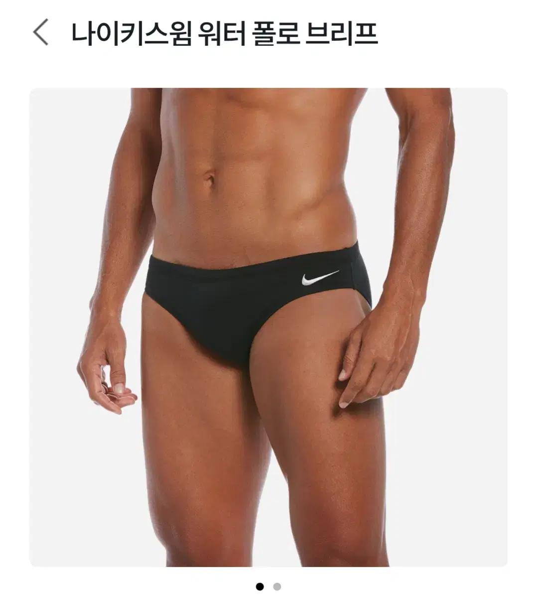 나이키 워터폴로 삼각 수영복