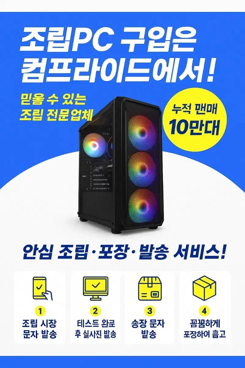 7800X3D RTX5070. 특가!!