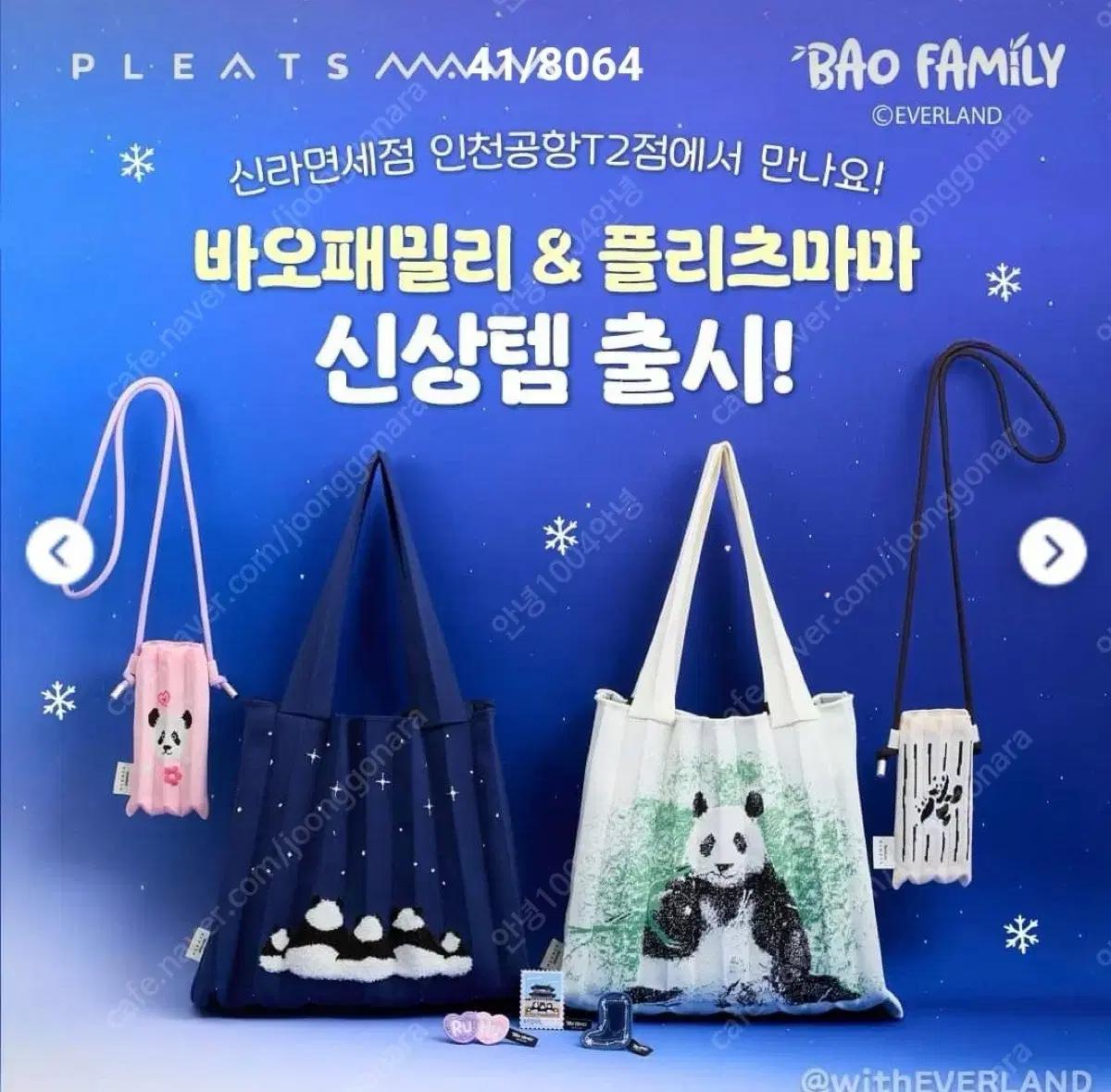 투웨이백ㅣ스케치 푸바오 플리츠마마 가방 (T2 인천공항에서만 단독판매