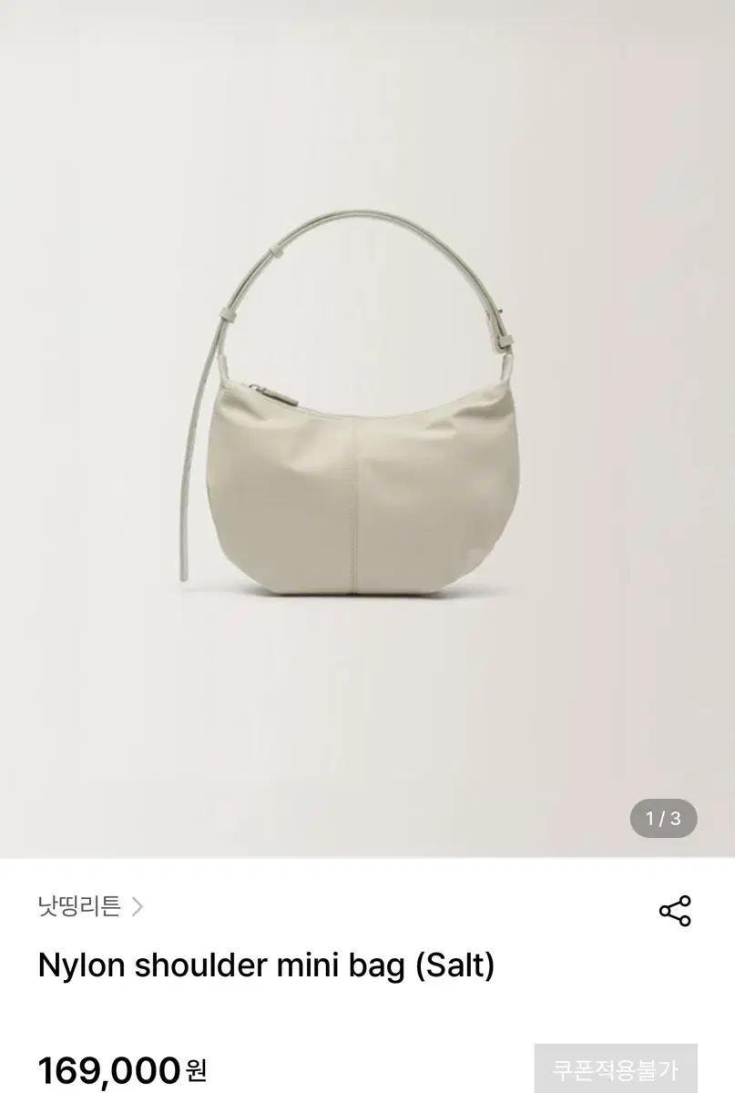 낫띵리튼 호보백 미니(새상품)