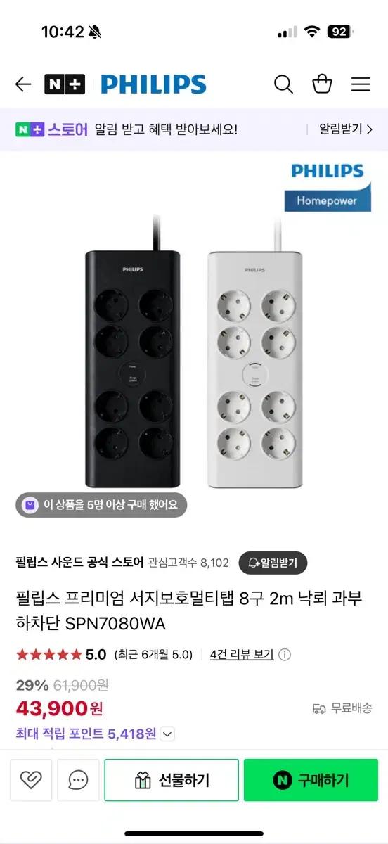 필립스 서지보호 프리미엄 8구 고용량 멀티탭 과부하차단 안전 접지 2M