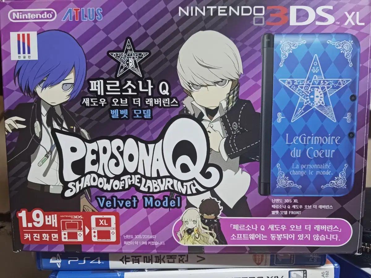 닌텐도 3ds 페르소나 에디션