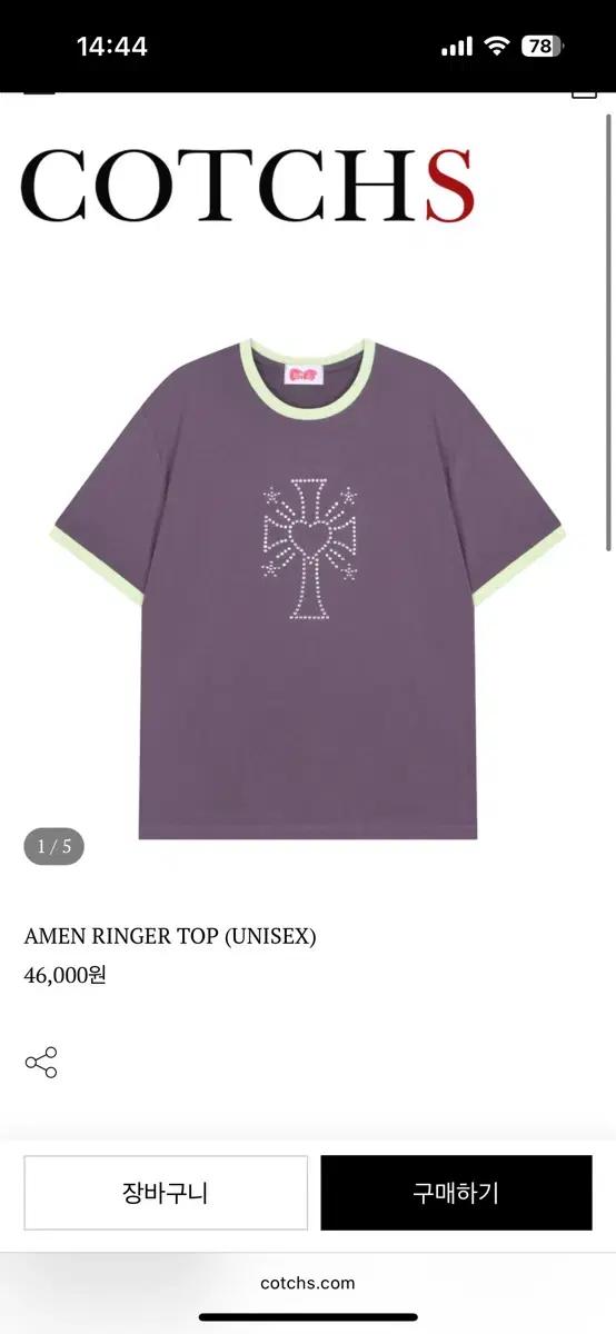 카치스 cotchs amen ringer tip 링거티