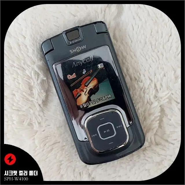 SPH-W4100 시크릿 컬러 폴더폰 오메가 블루 색상_폴더폰(옛날폰)
