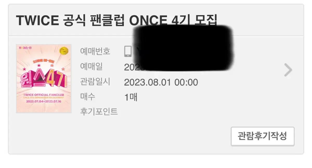 원스 once 4기 5기 미개봉 키트 팝니다