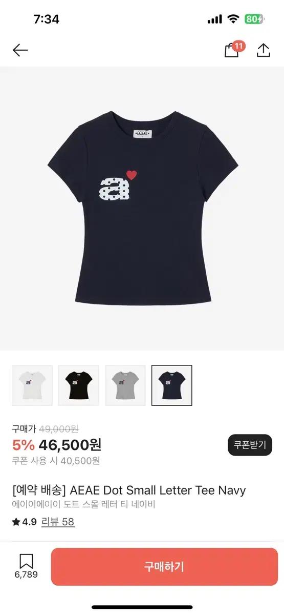 에이이에이이 반팔