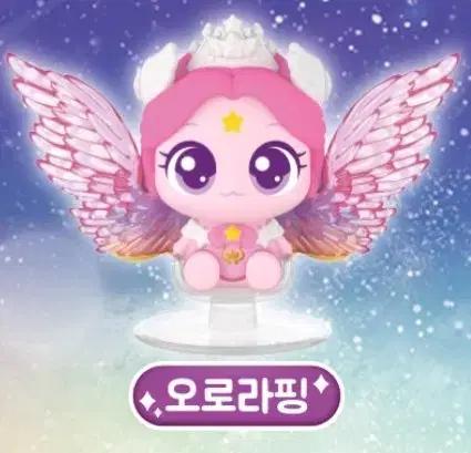 티니핑 오로라핑 미니피규어