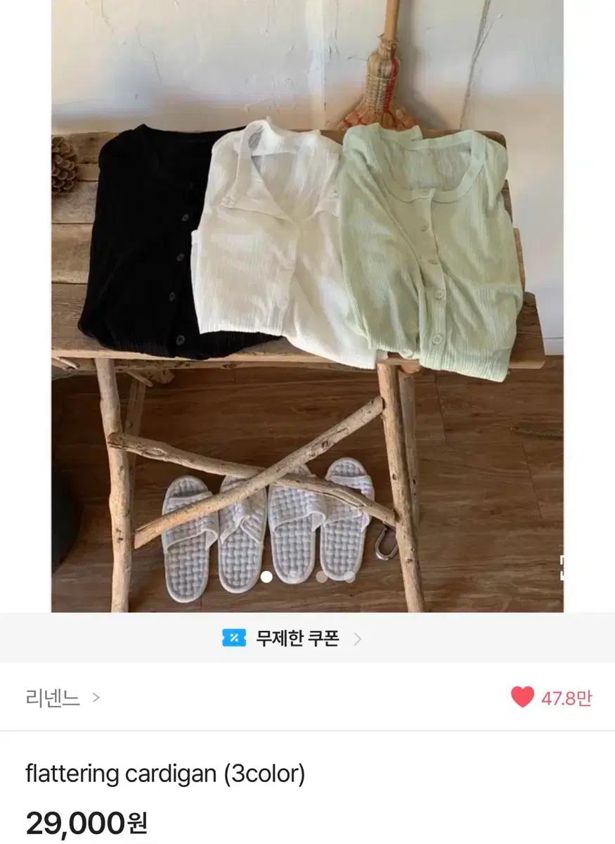 리넨느 여름 가디건