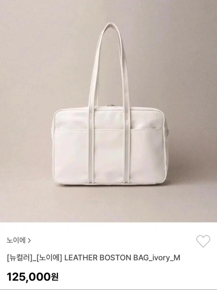 노이에(neue) 보스턴 백 ivory m