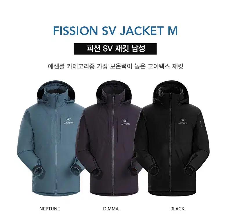 Arc'teryx Fission SV Jacket(아크테릭스 피션 재킷)