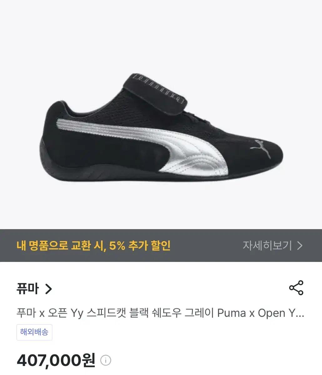 오픈와이와이 푸마 스피드캣 콜라보 블랙쉐도우 그레이 255