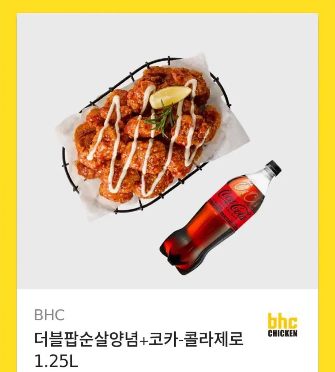 BHC 더블팝순살양념+코카-콜라제로1.25L-26000 (뿌링클이나 다른